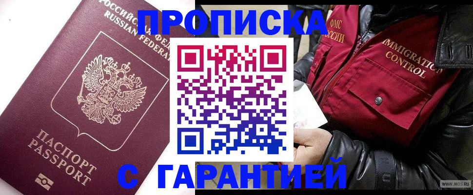 временная прописка в Когалыме