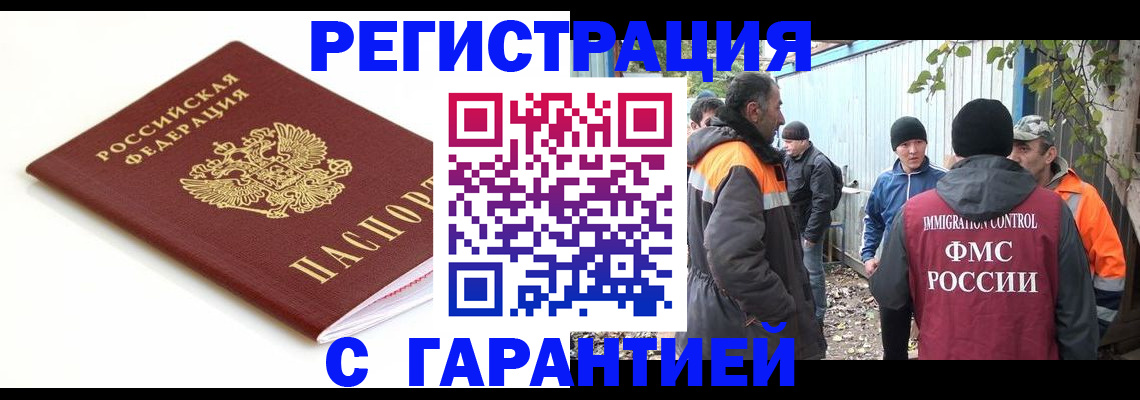 прописка в Когалыме