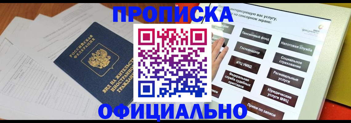 временная регистрация купить в Когалыме